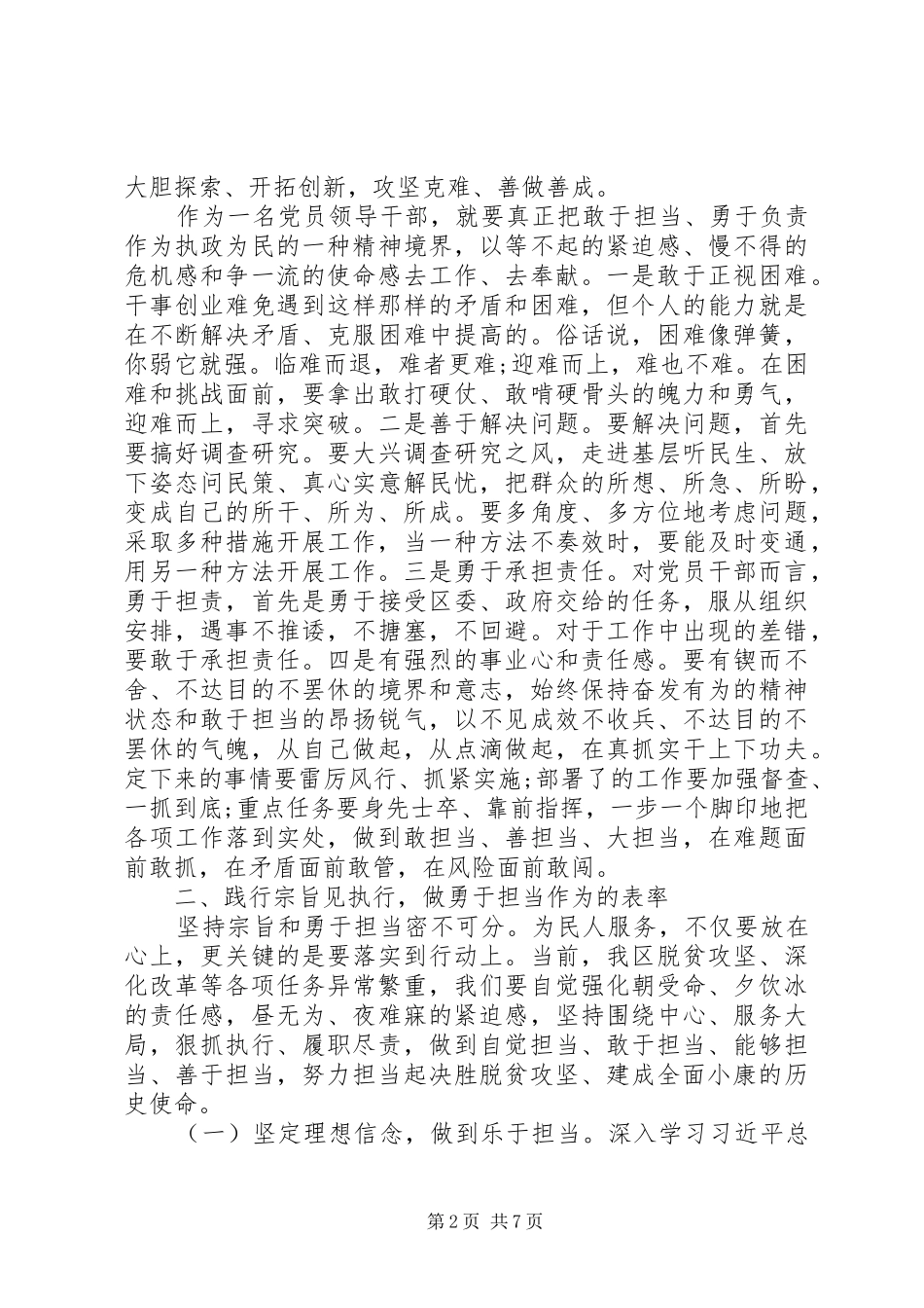 关于敢于担当作为的心得体会两篇_第2页