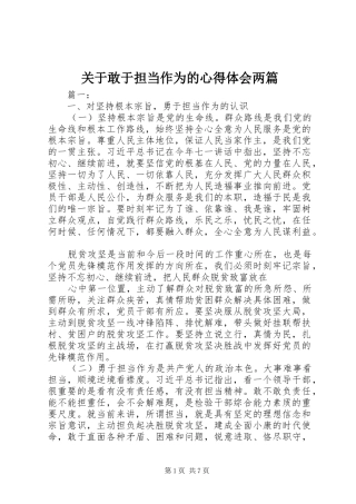 关于敢于担当作为的心得体会两篇
