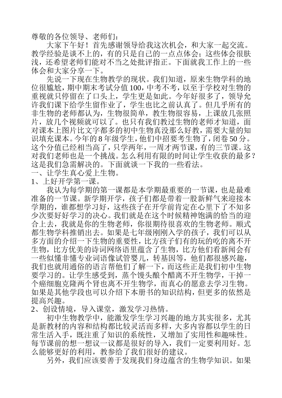 初中生物教学经验分享_第1页