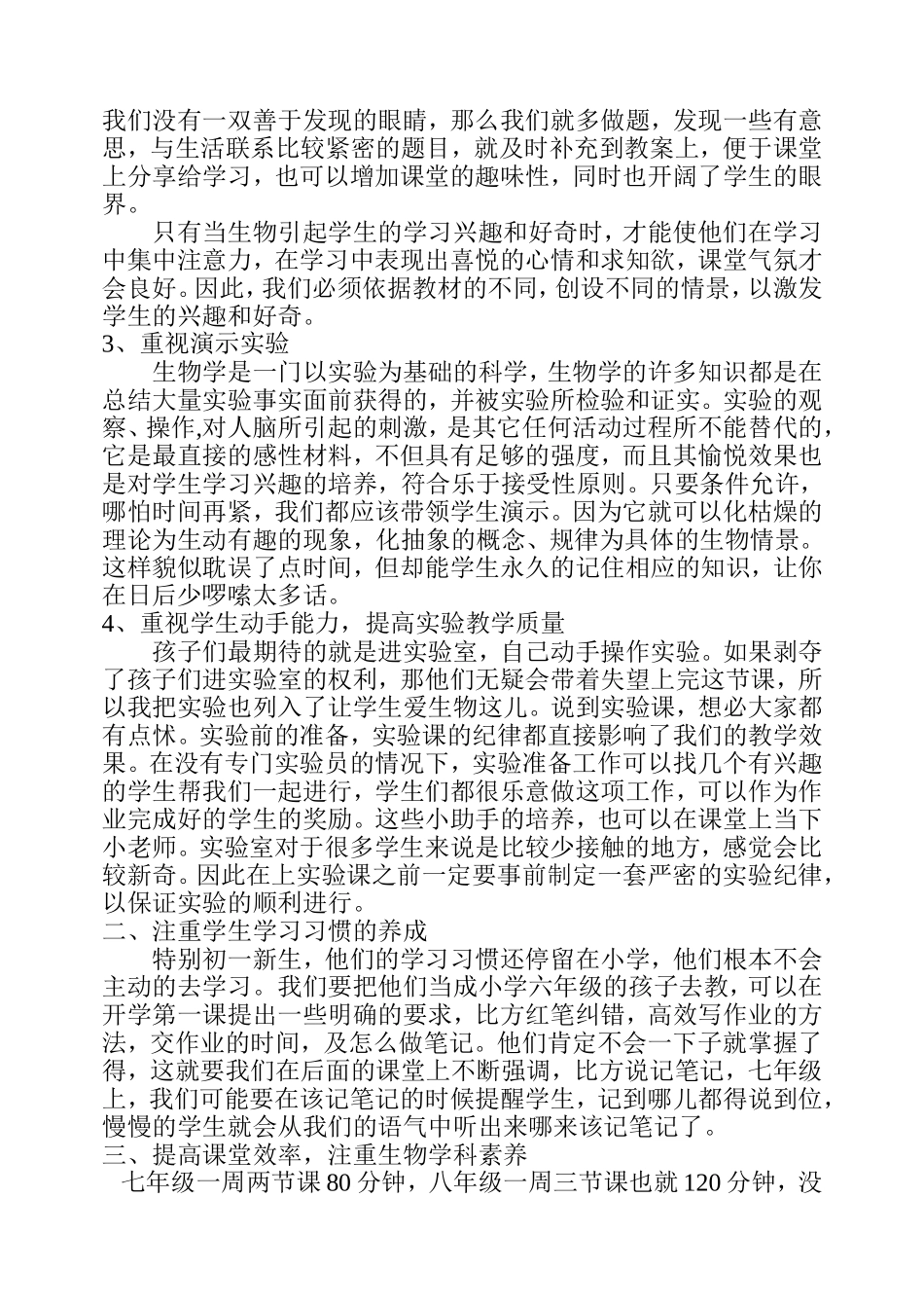 初中生物教学经验分享_第2页