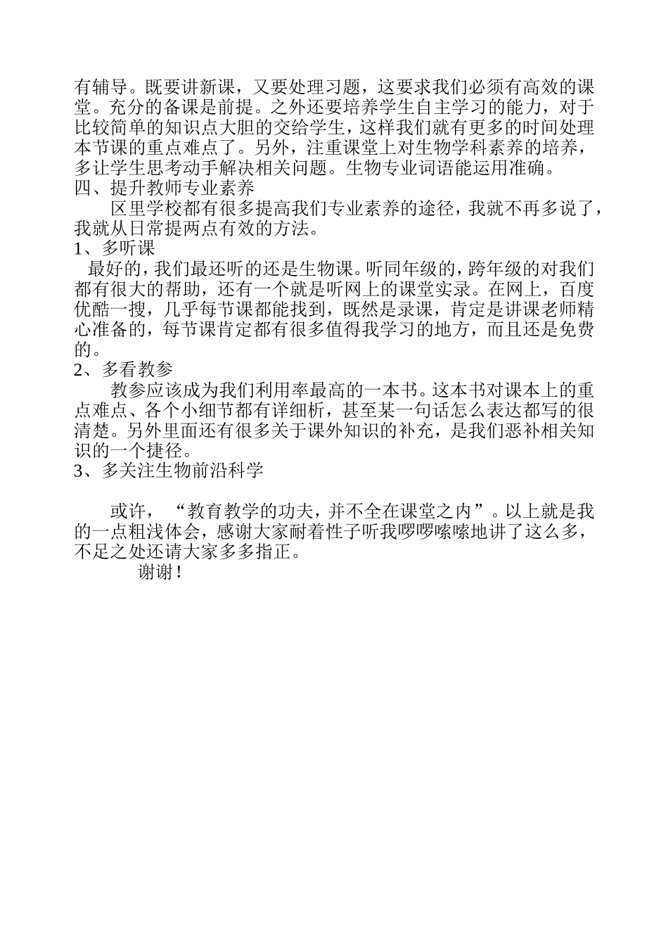 初中生物教学经验分享_第3页