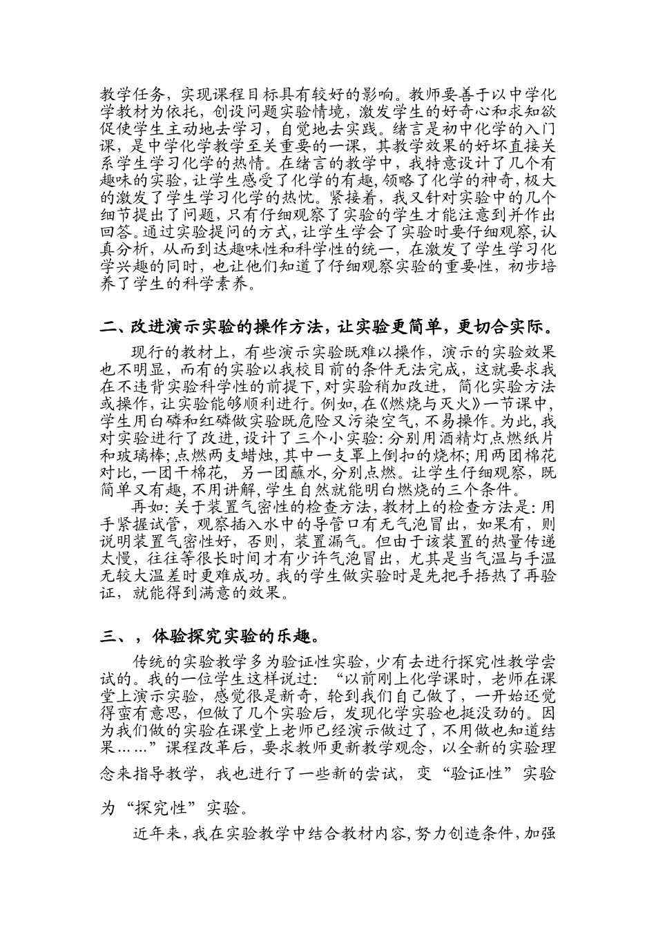 初中化学实验教学的几点体会_第2页