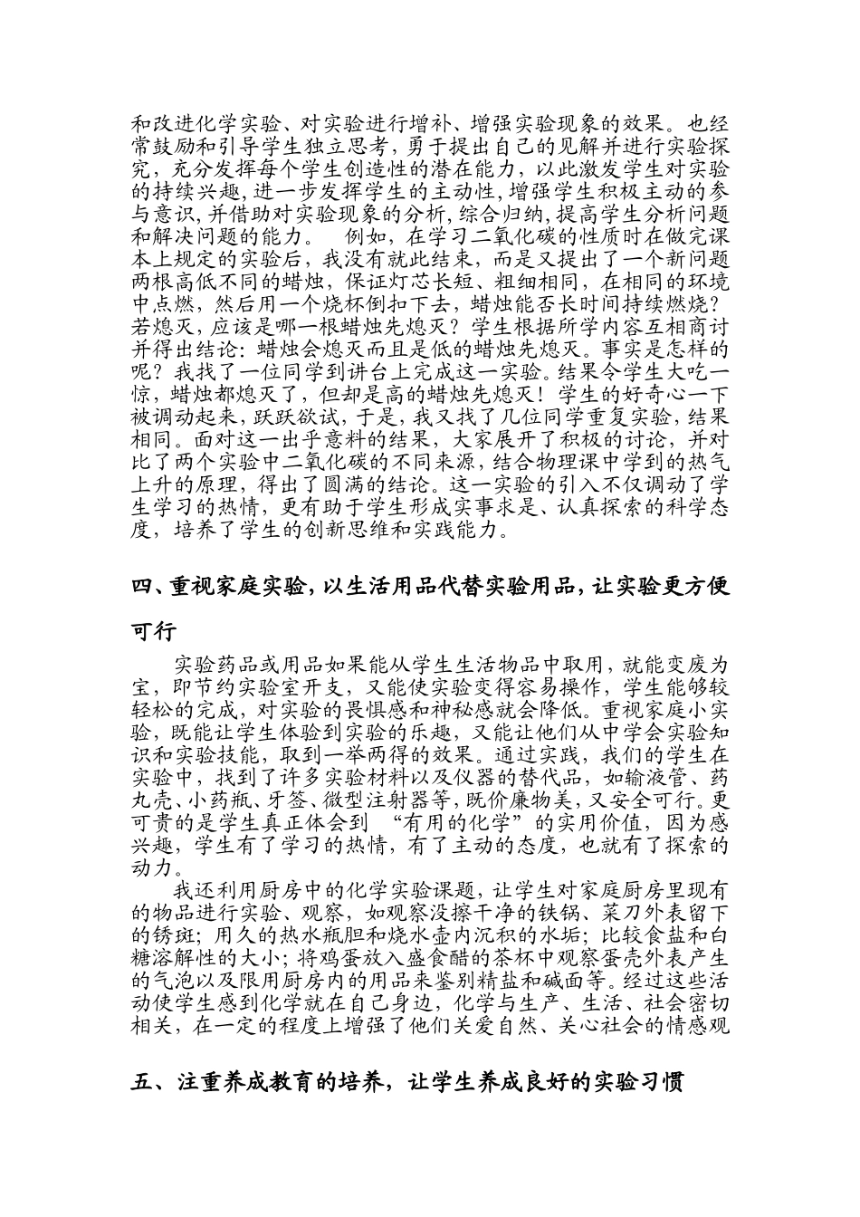 初中化学实验教学的几点体会_第3页