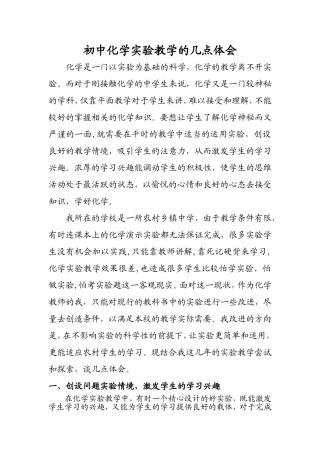初中化学实验教学的几点体会