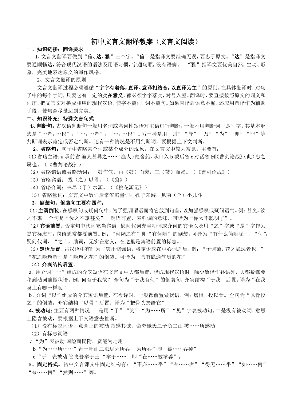 初中文言文翻译技巧_第1页