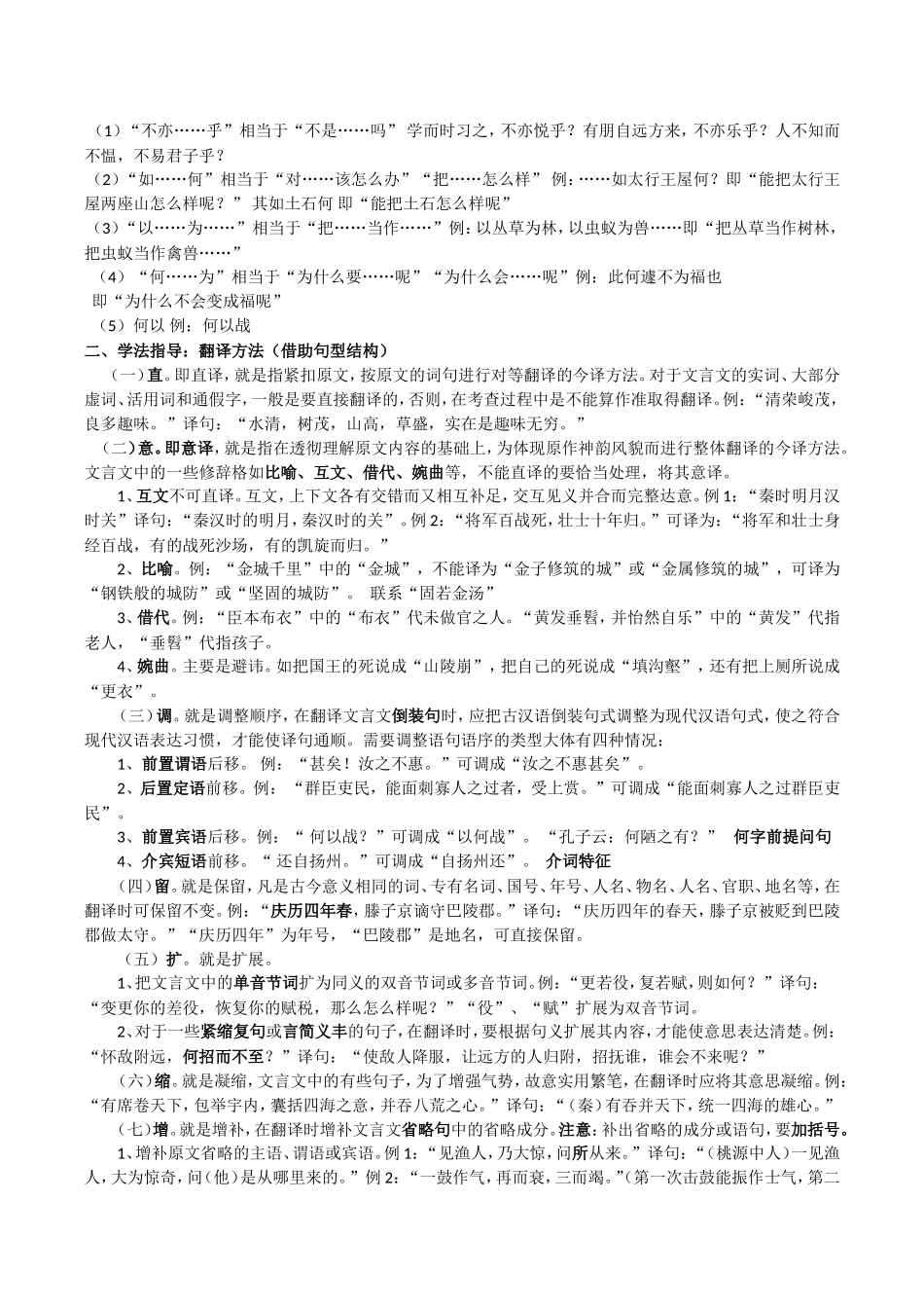初中文言文翻译技巧_第2页