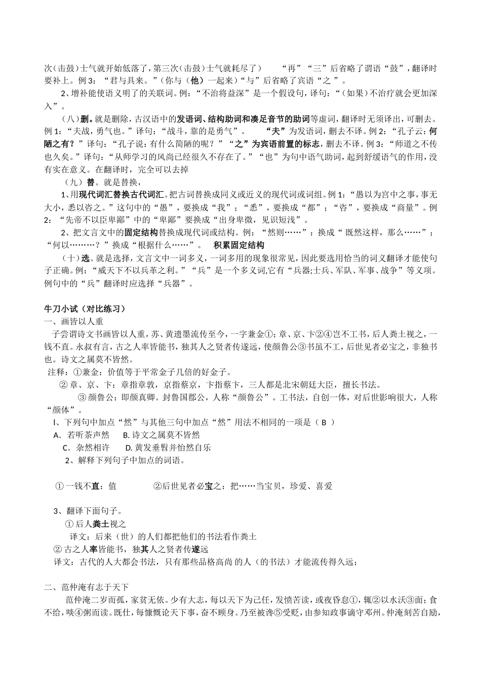 初中文言文翻译技巧_第3页