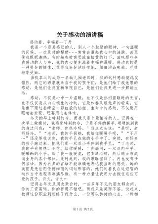 关于感动的演讲稿