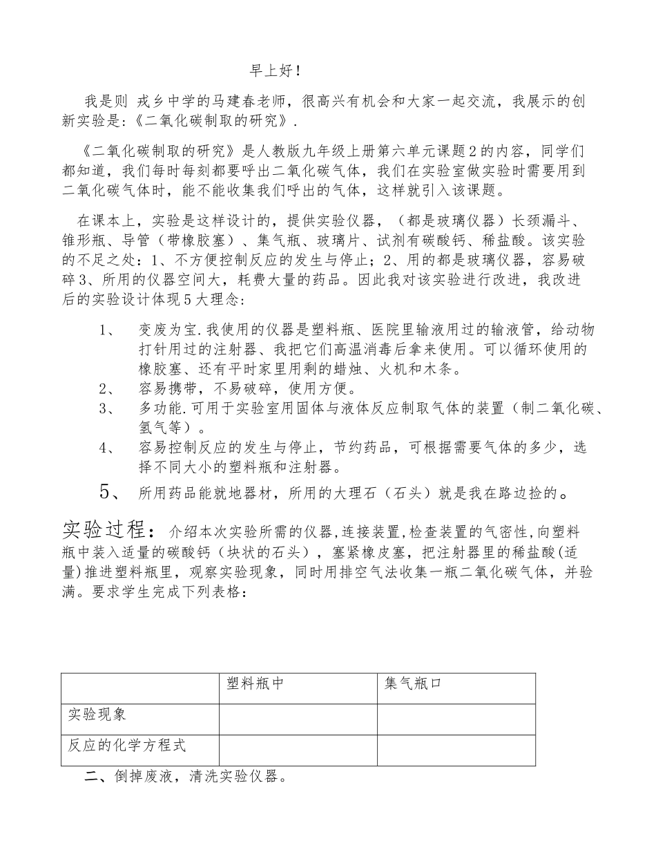 初中化学实验教学技能创新大赛说课稿_第2页