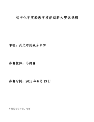 初中化学实验教学技能创新大赛说课稿