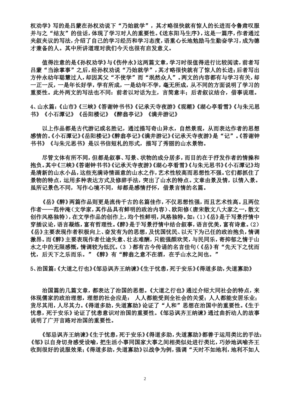 初中文言文分类复习_第2页