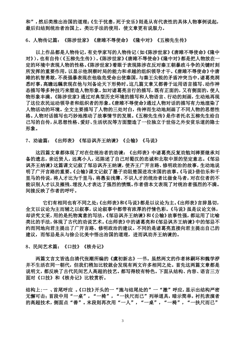 初中文言文分类复习_第3页