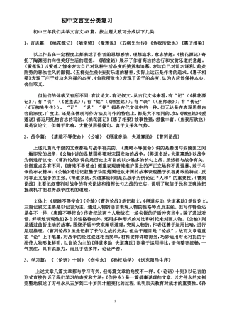 初中文言文分类复习