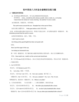 初中英语八大时态全套精讲及练习题