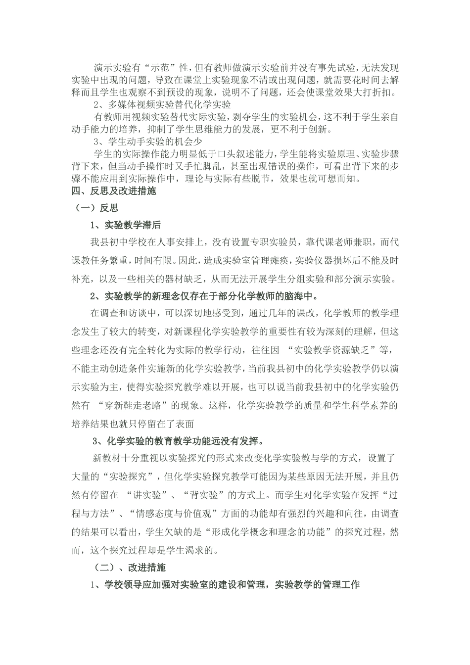 初中化学实验教学现状调查报告_第3页