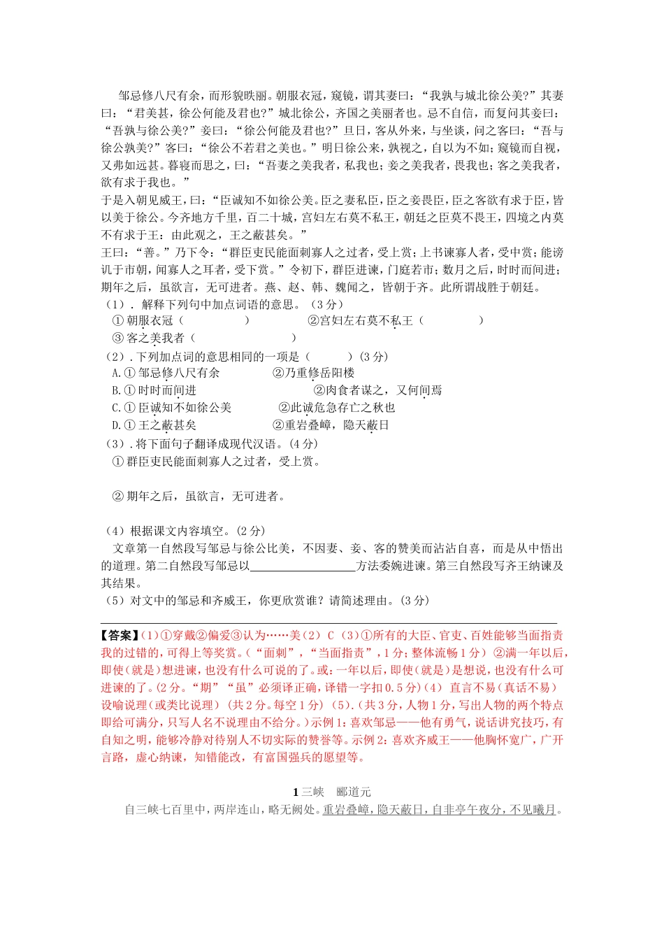 初中文言文复习_第3页