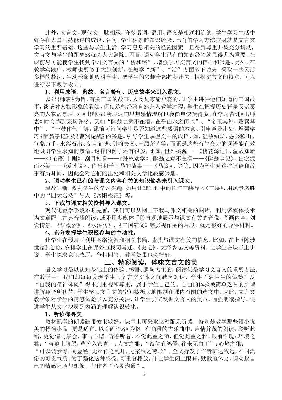 初中文言文教学方法浅谈_第2页