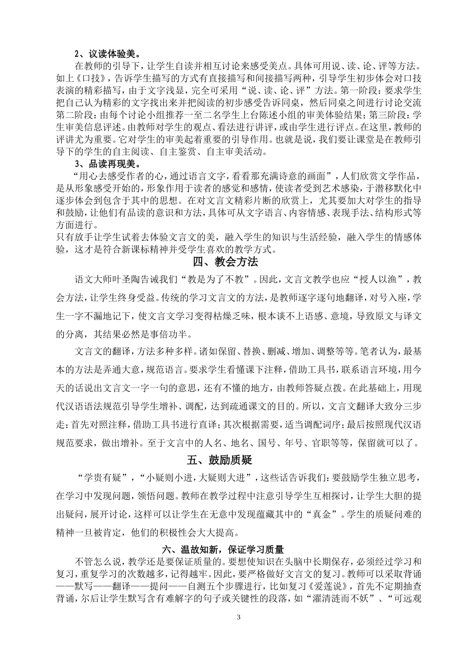 初中文言文教学方法浅谈_第3页