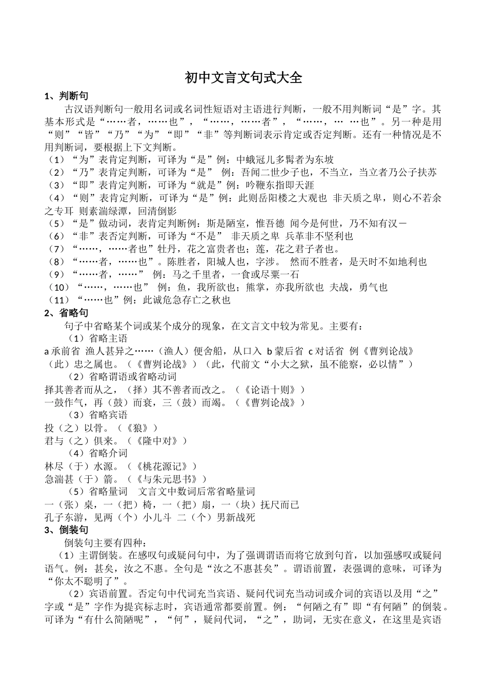 初中-文言文句式大全_第1页