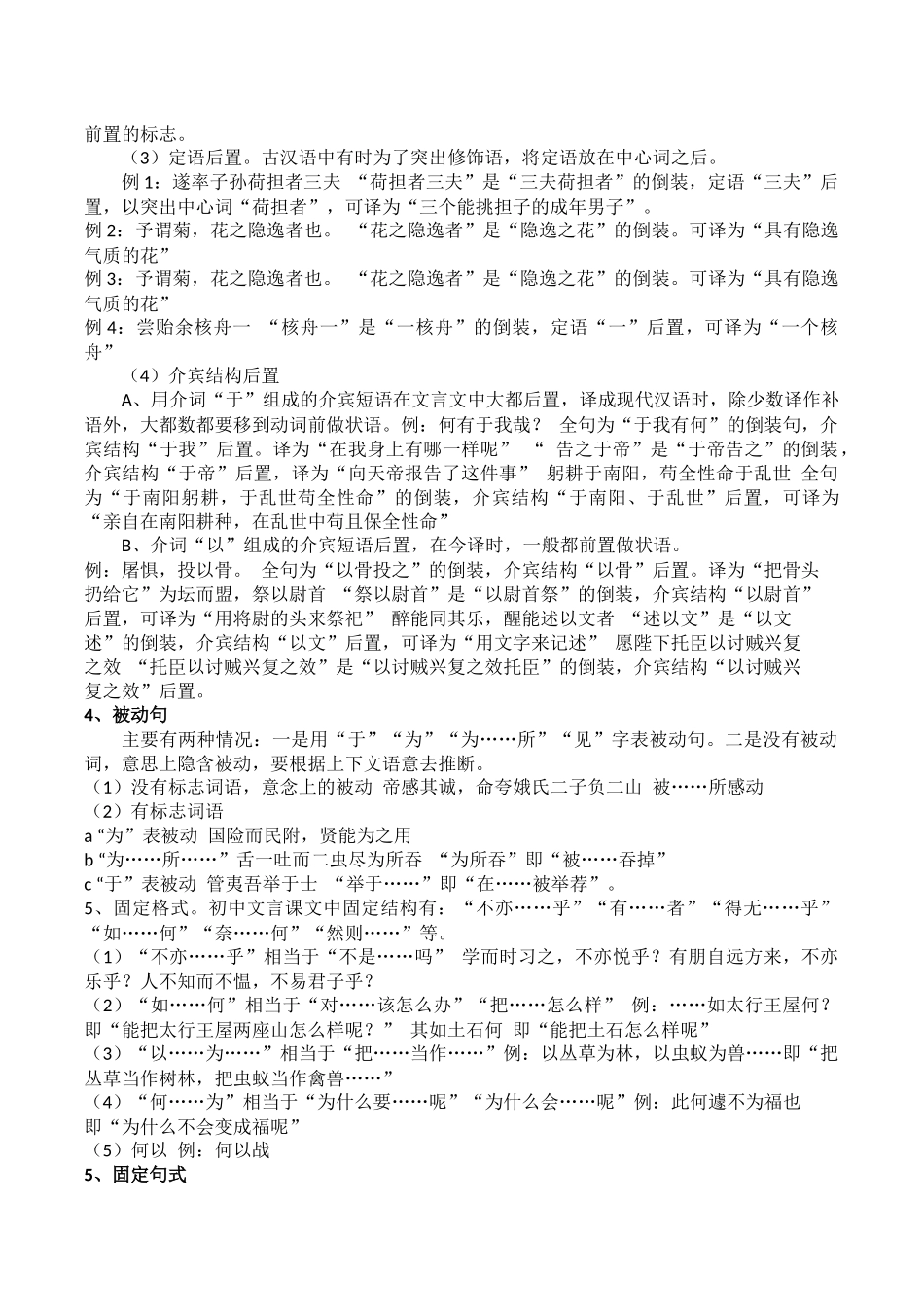 初中-文言文句式大全_第2页