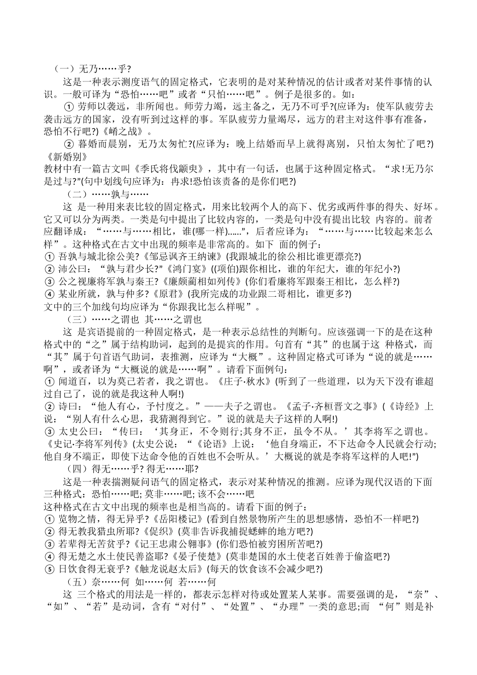 初中-文言文句式大全_第3页