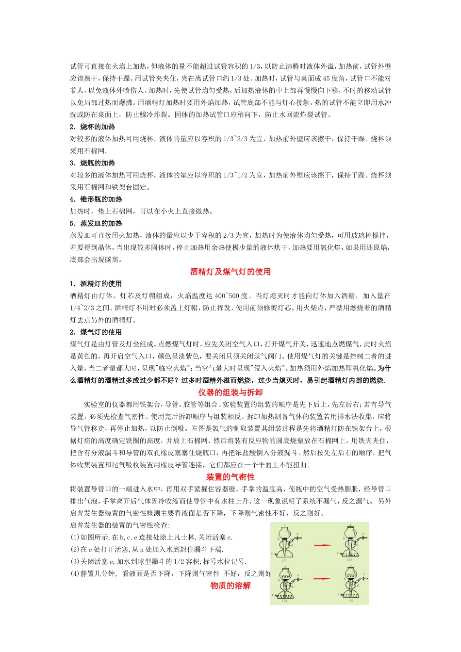 初中化学实验器材及使用注意事项_第2页