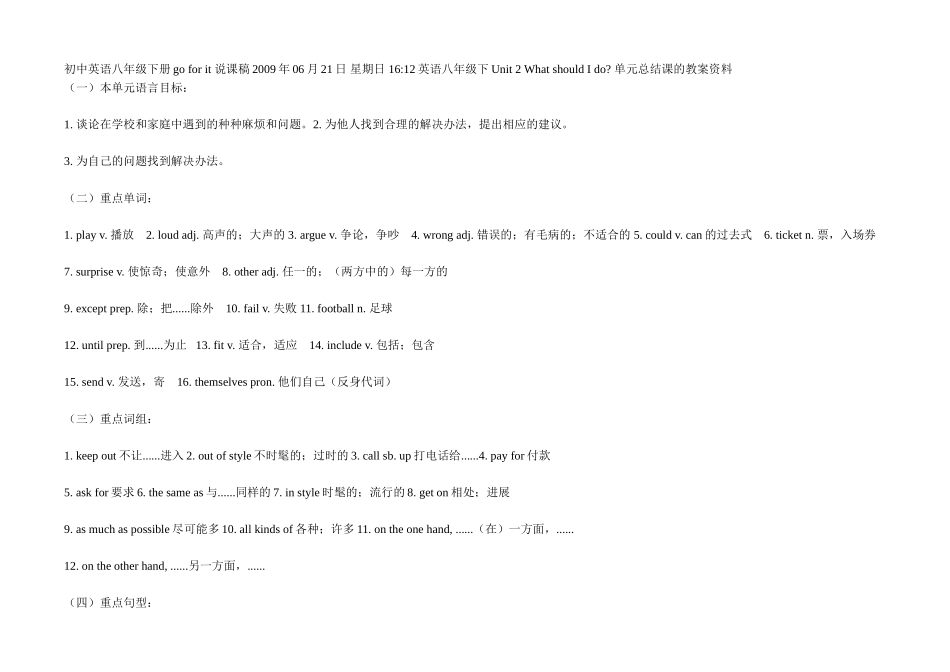 初中英语八年级下册go-for-it-说课稿2009年06月21日-星期日-16_第1页