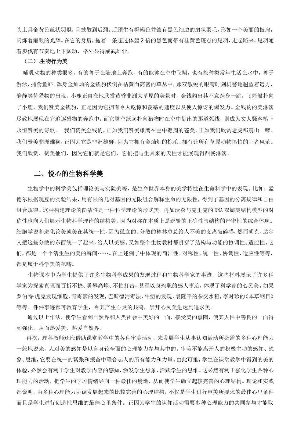 初中生物教学中的美育三境界_第3页