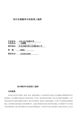 初中生物教学中的美育三境界