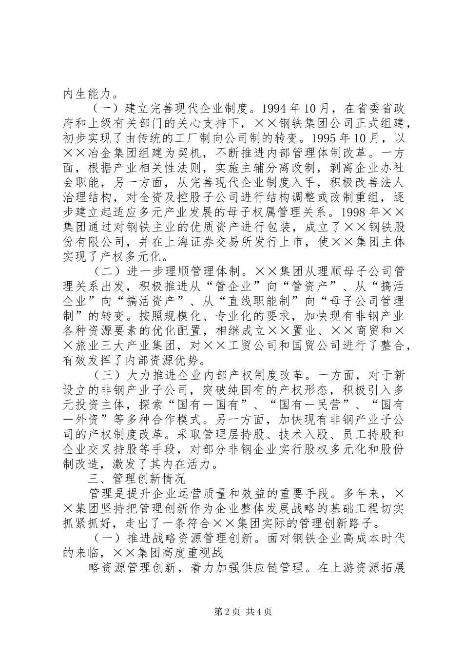 关于钢铁厂工作总结的范文_第2页