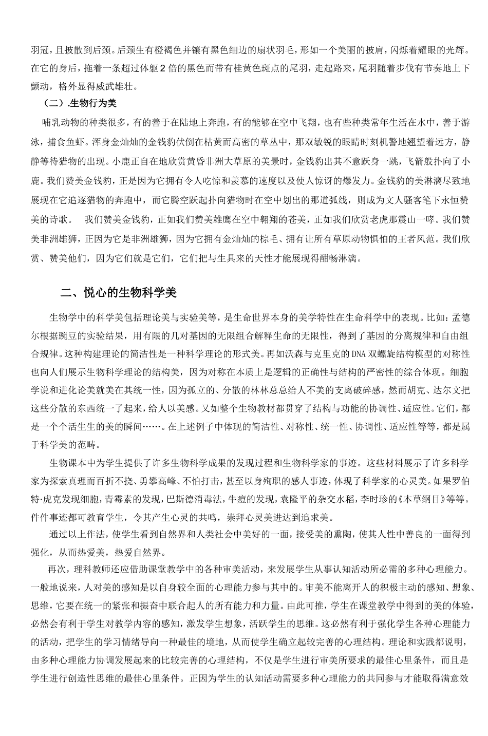 初中生物教学中的美育三境界-4_第3页