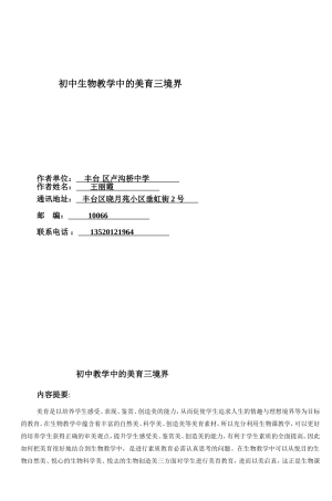 初中生物教学中的美育三境界-4