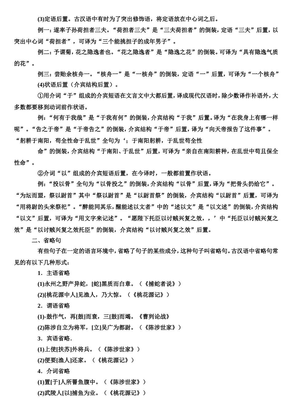 初中文言文句式分析_第3页