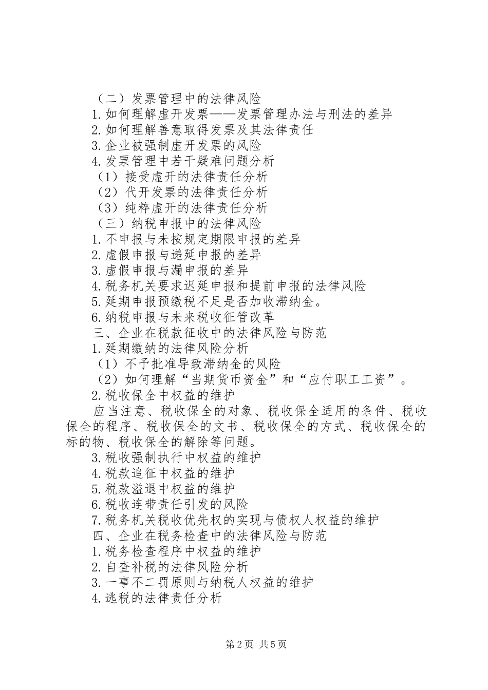 关于钢铁企业税控制度建设与防范税务风险的研究_第2页
