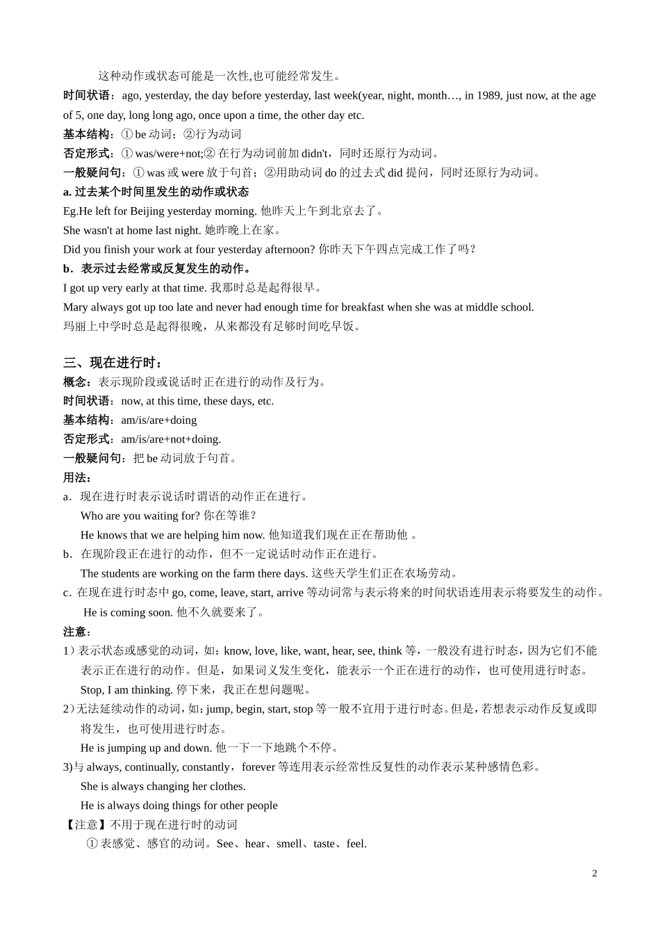 初中英语八种时态大全-最新版_第2页