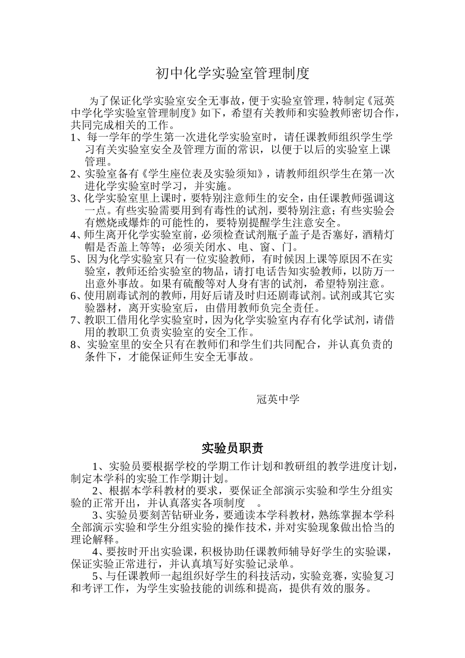 初中化学实验室管理制度_第1页