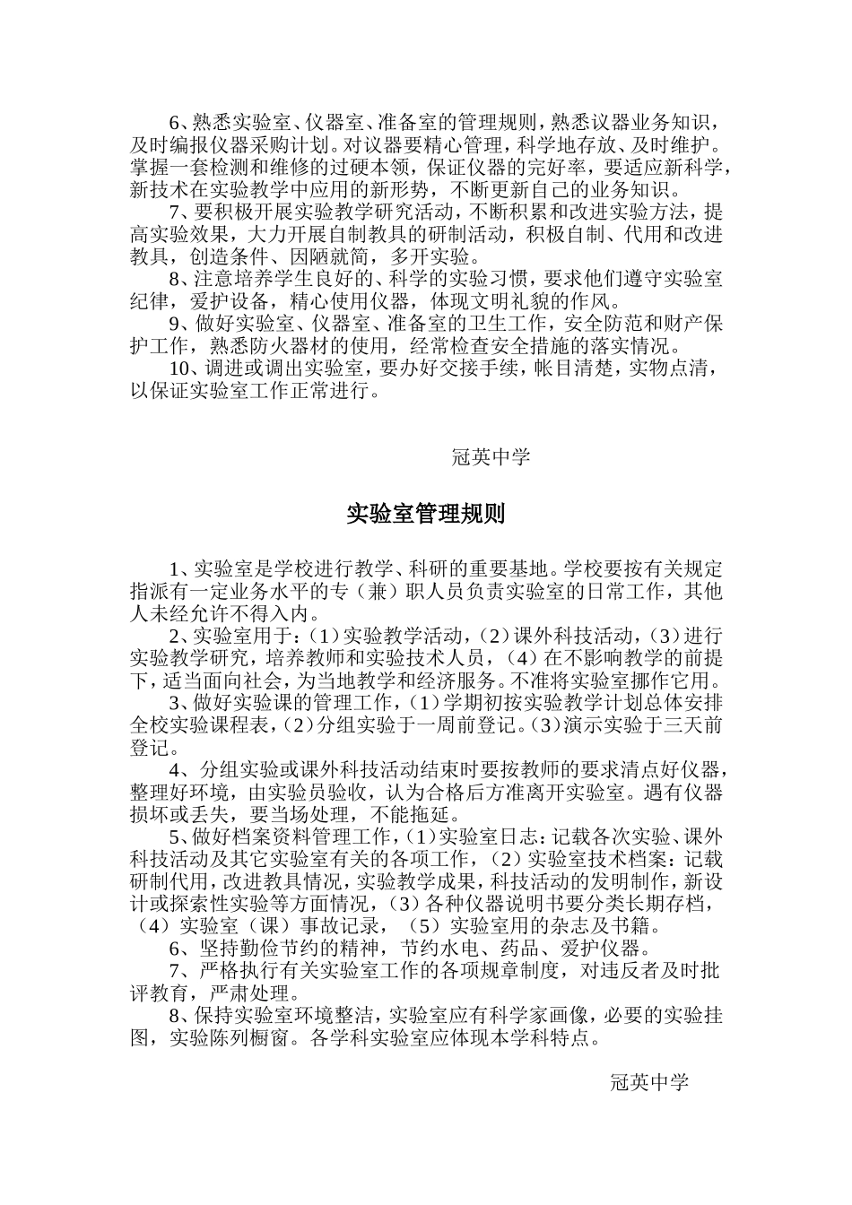 初中化学实验室管理制度_第2页