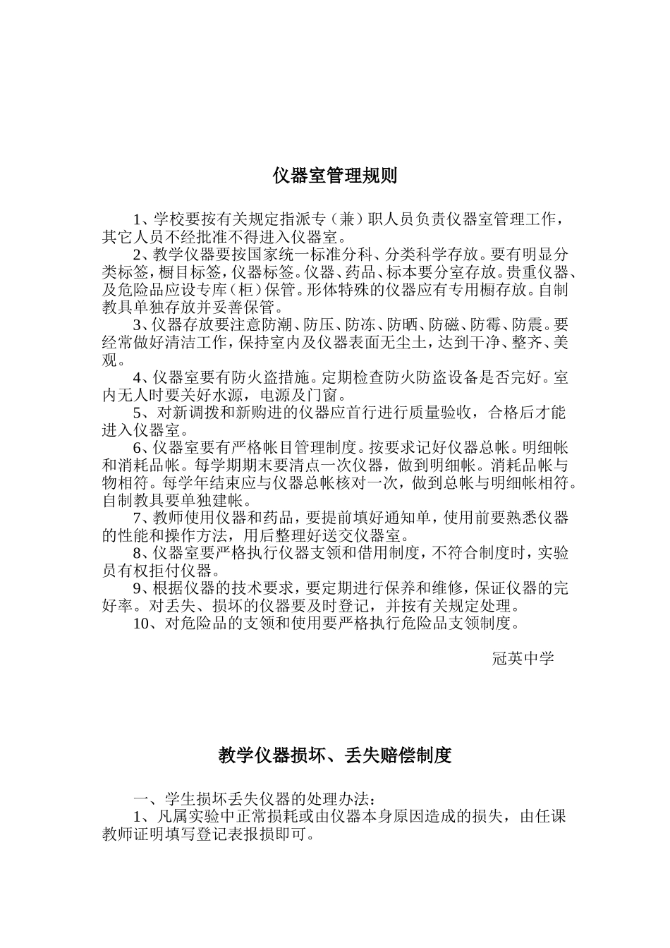 初中化学实验室管理制度_第3页