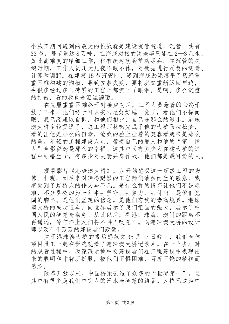 关于港珠澳大桥的观后感范文_第2页