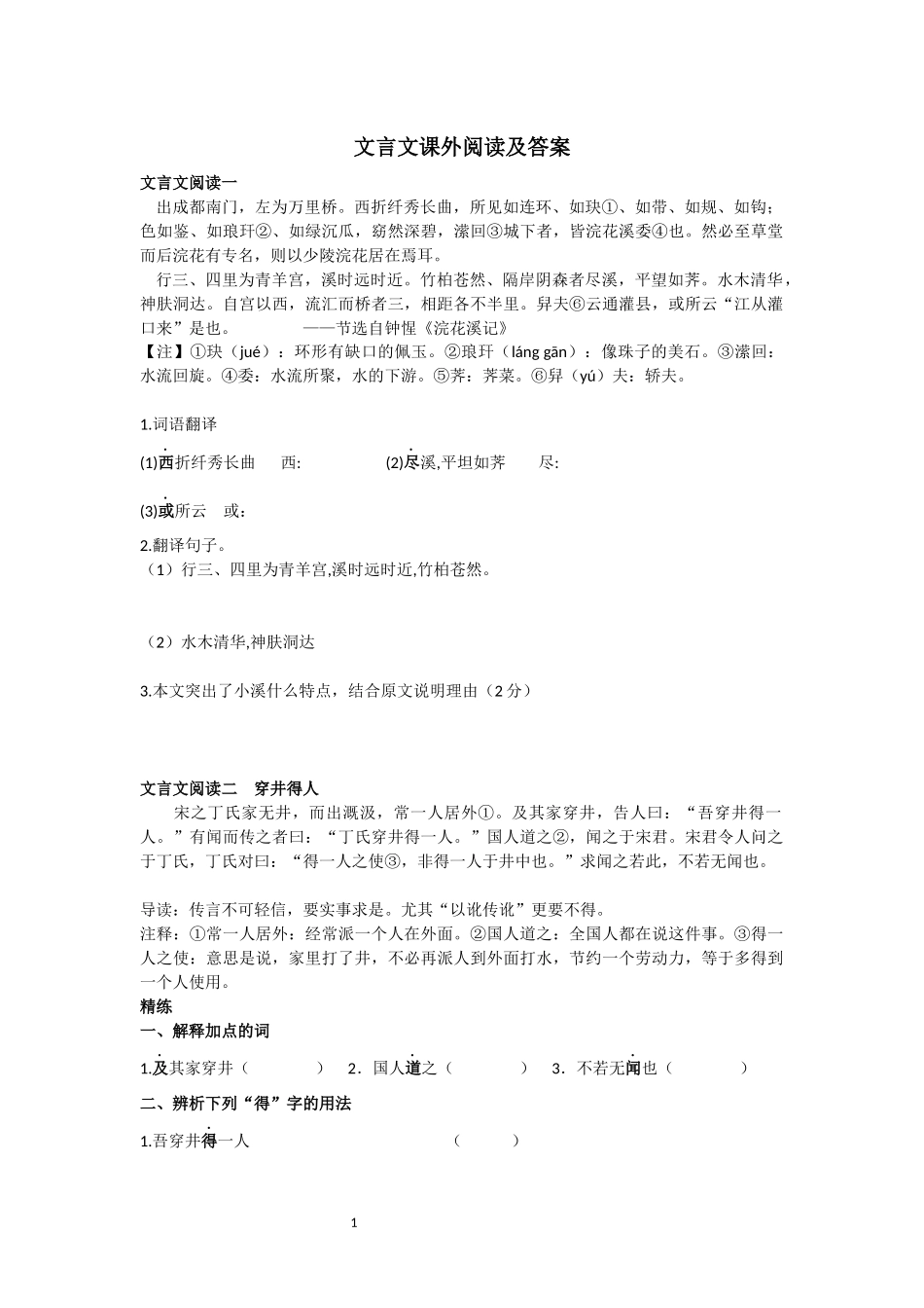 初中文言文课外阅读及答案_第1页