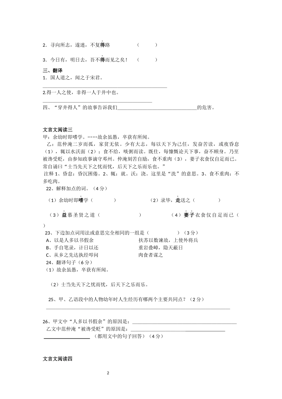 初中文言文课外阅读及答案_第2页