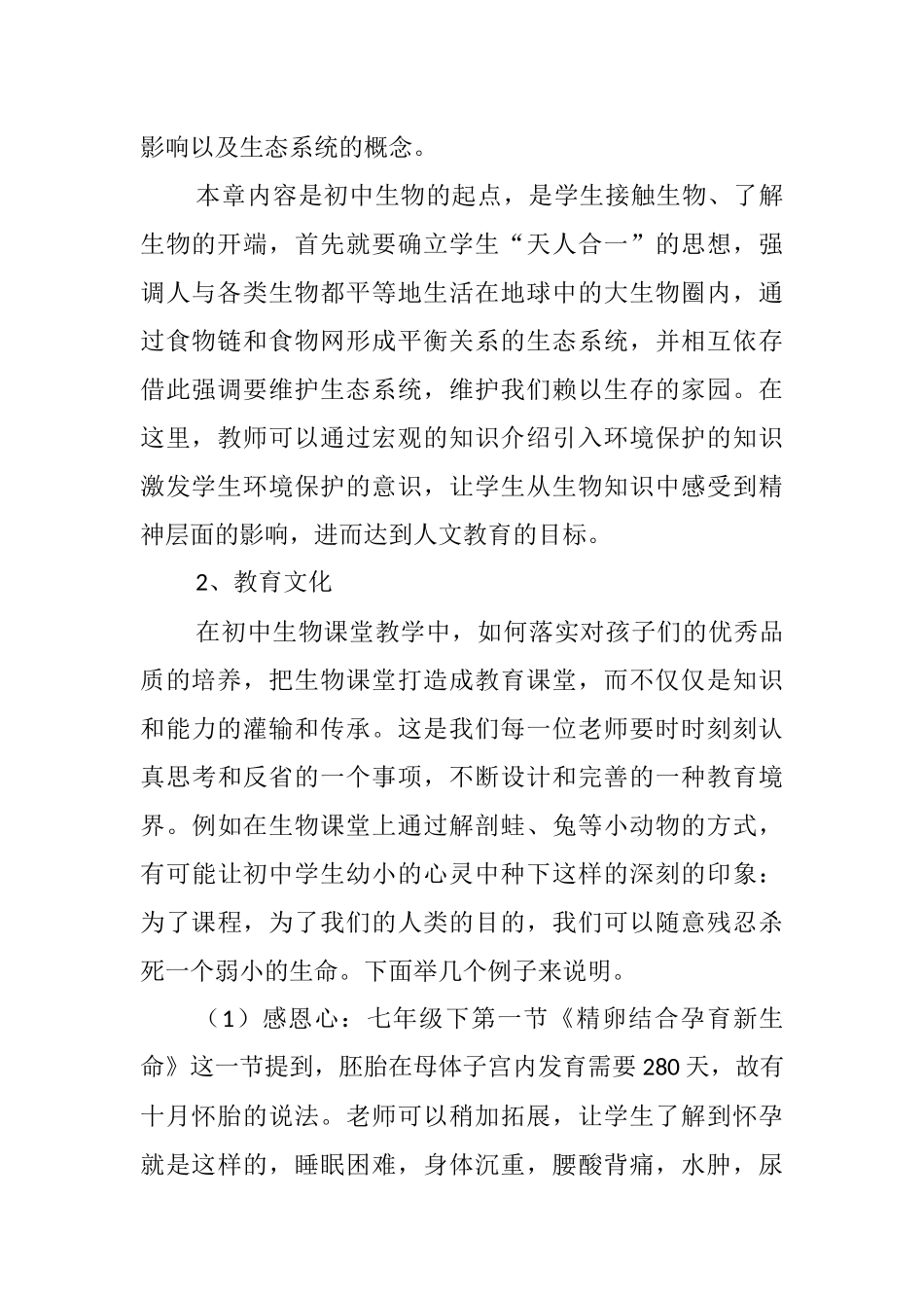 初中生物教学中的生物文化素养培养_第2页