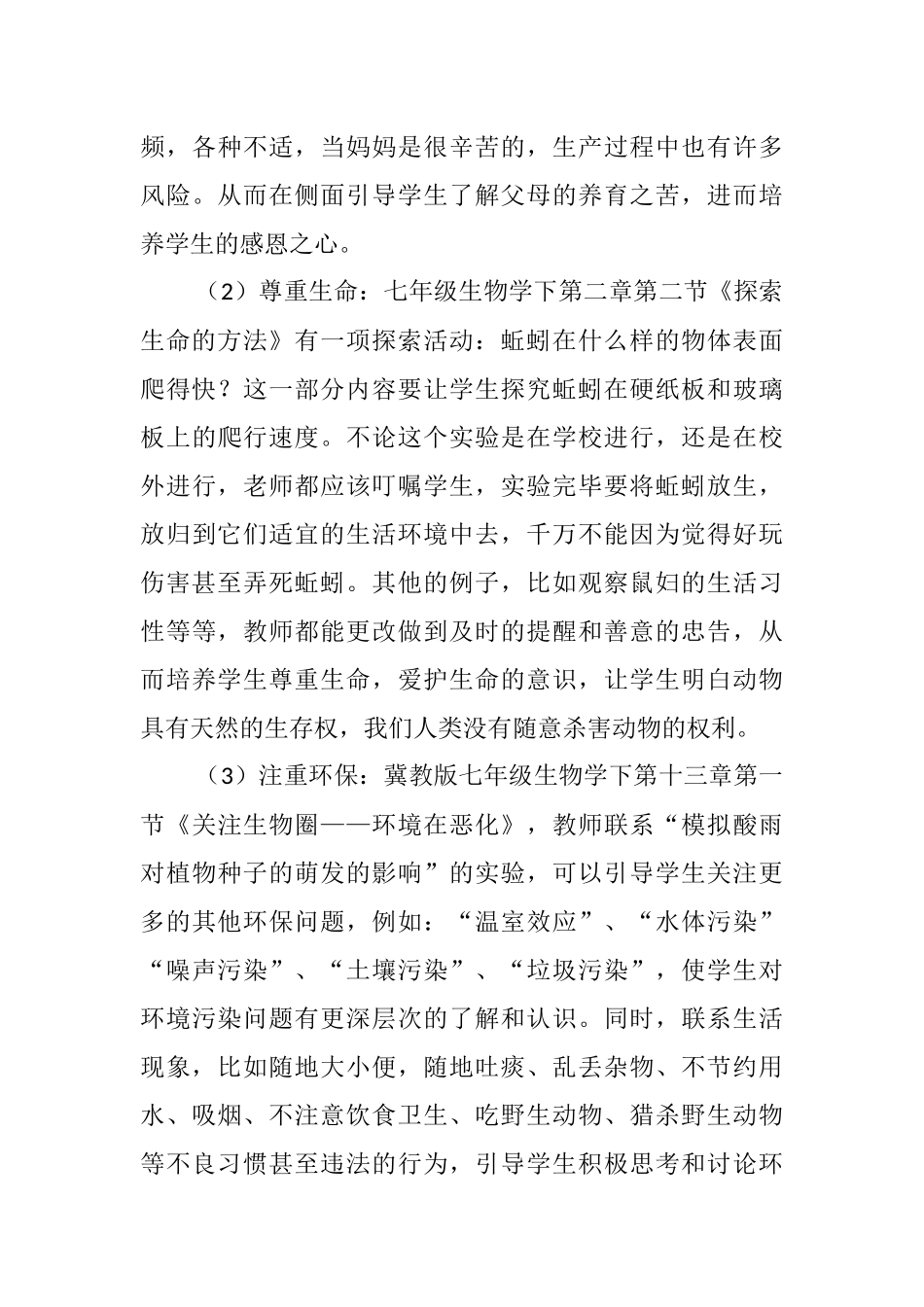 初中生物教学中的生物文化素养培养_第3页