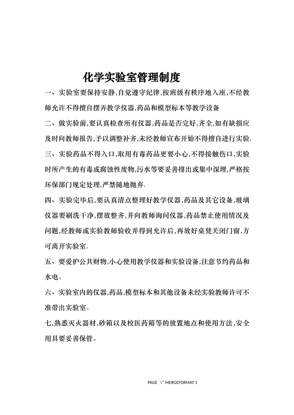 初中化学实验室规章制度_第2页