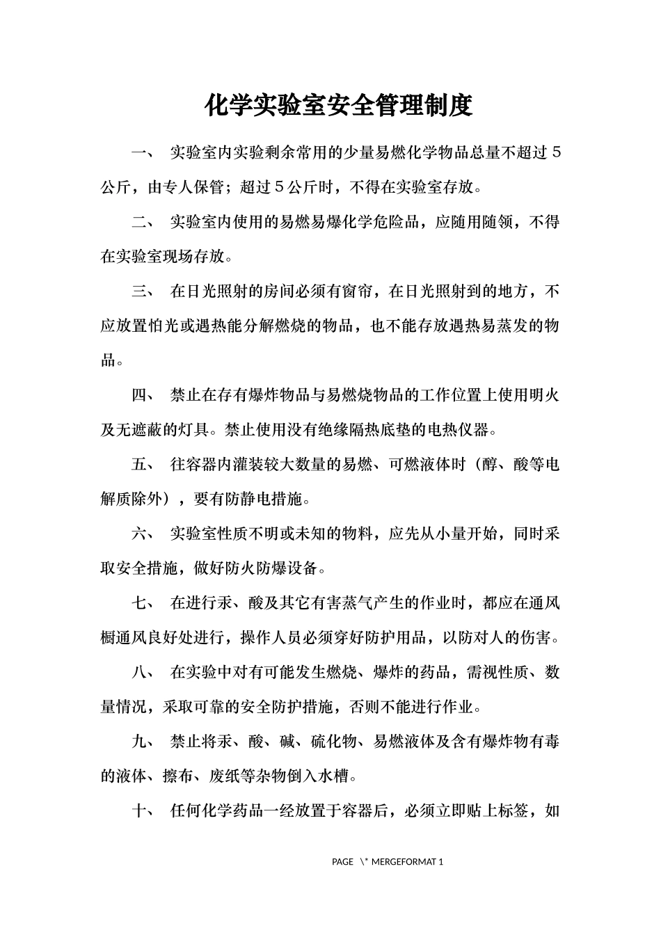 初中化学实验室规章制度_第3页