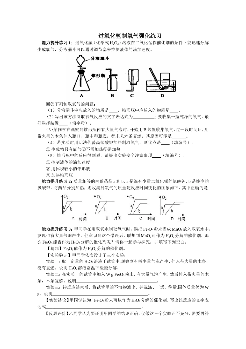 初中化学实验室制氧气考点清单及全面突破_第1页
