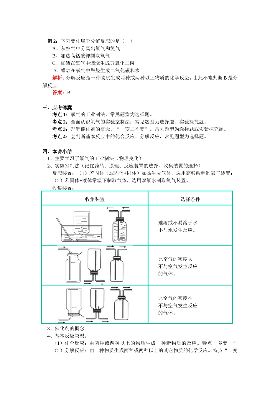 初中化学实验室制氧气考点清单及全面突破_第3页