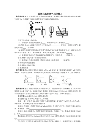 初中化学实验室制氧气考点清单及全面突破
