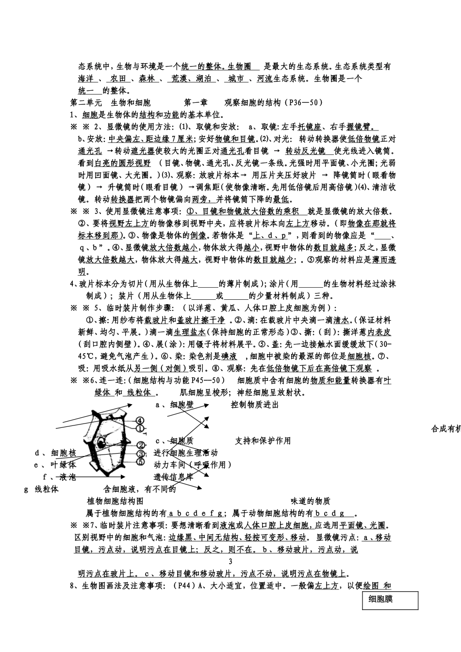 初中生物结业考试复习资料(超全)_第3页