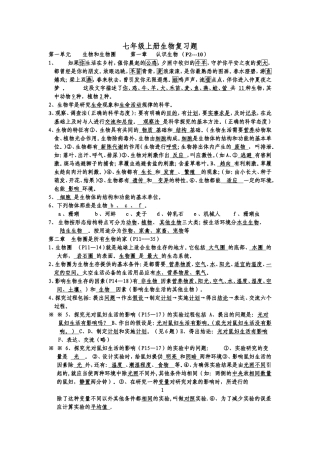 初中生物结业考试复习资料(超全)